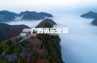 樂業(yè)縣人大