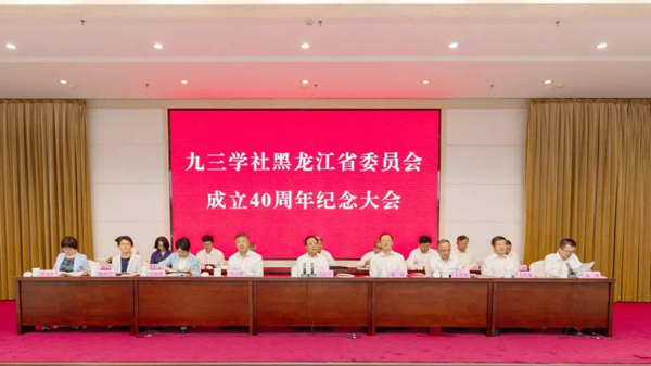 武維華出席九三學(xué)社黑龍江省委員會成立40周年紀(jì)念大會并開展聯(lián)系地市級組織工作