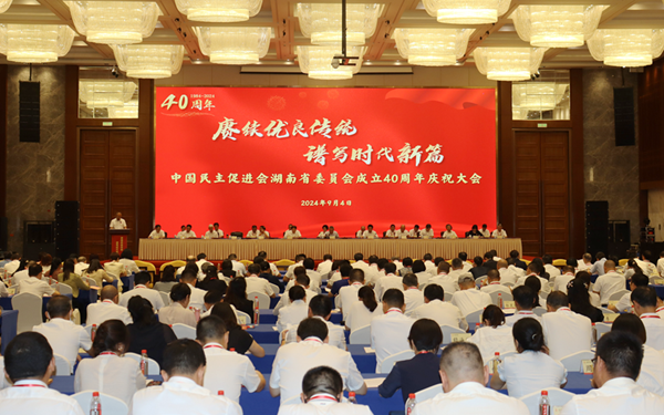 蔡達(dá)峰出席民進(jìn)湖南省委會(huì)成立40周年慶祝大會(huì)