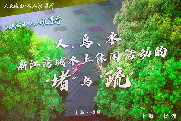 “人人議事廳”開展了一場關(guān)于“人進(jìn)鳥退”的大討論