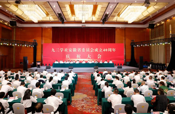 武維華出席九三學(xué)社安徽省委員會成立40周年慶祝大會